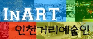 inartwt's profile picture. 인천거리예술가들의 모임 인아트의 트위터입니다.
@coedwig_sy
@coedwig05
@hyongtae94