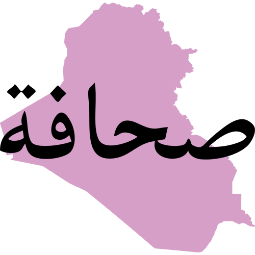 Iraq News in Arabic.