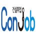 conjobnews's profile picture. 대한민국 건설인재들 가장많은 건설취업 사이트 건설취업 콘잡! 입니다. 국내최대 건설인재 30만!! 
실시간 트윗 검색에 '콘잡'을 검색해보세요!!
대한민국 건설인재는 콘잡과 함께합니다.