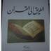 الطريق إلى القرآن (@to_quraan) Twitter profile photo الطريق إلى القرآن (@to_quraan) Twitter profile photo