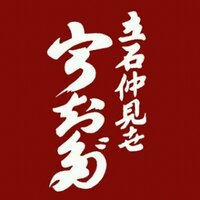 トモイチロ 宇チダ (@motsuyakired) 's Twitter Profile Photo トモイチロ 宇チダ (@motsuyakired) 's Twitter Profile Photo