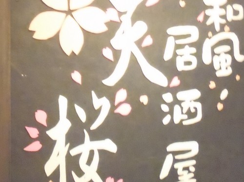 居酒屋　天桜よろしくお願いします（*^_^*）
趣味は釣りとバイクです。
ちなみに、釣れた魚はお店でだしてますので鮮度抜群ですよ。
釣れない日は市場にて買い出しです('_')
初心者ですがよろしくお願いします