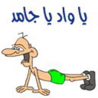 من راقب الناس مات هماً