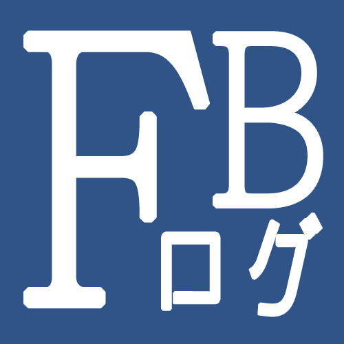 fblog_jp's profile picture. FBログのお知らせ用Twitterです。
FBログの更新情報を発信します。
管理人は@nanigashi03です。