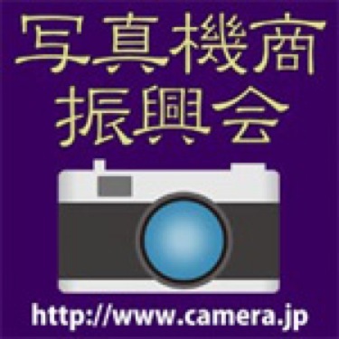 写真機商振興会公式Twitterです。宜しくお願い致します。2013年8月22日〜7日間 新宿高島屋 クラシックカメラ博を加盟22社で開催致します。
Facebook ページ http://t.co/oPENOrXDaZ も公開してます。