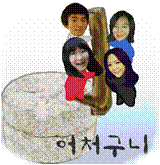 korea-united 2012 참가팀 어처구니의 바tour 트위터입니다^^