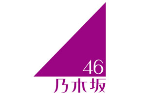 乃木坂46の最新情報を配信中♪