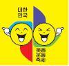 웃음운동으로 국민의 건강증진과 밝고 명랑한 사회분위기 조성을 위한 대한민국이 세계최초로 진행하는 웃음운동