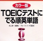 『TOEICテストにでる順英単語』のユーザーサポートです。
Part3以降と『英熟語』はこちら→ http://t.co/7M3SQTddTw