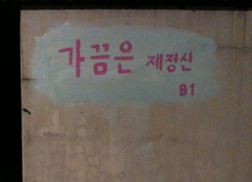 여기가 뭐하는 곳인가 답을 해보자면,

무개념공간.

가끔은 전시도 하고,
가끔은 영화도 보고,
가끔은 파티도 하고,
가끔은 재미있는 일도 벌이고,

그리고,
가끔은 그냥 제정신인 곳.

http://t.co/cqLrhTWeR2