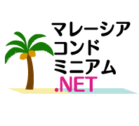 マレーシア・クアラルンプールの賃貸・売買不動産を日本語で紹介。日本人スタッフが契約・契約後もサポート。