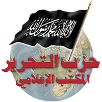 حزب التحرير (@mediaa) 's Twitter Profile Photo