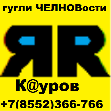 KamBurg's profile picture. гугли шаймышки #коменты о #Челны #Chelny #KamAZ #IT #ШВГ +7(8552)366-766 #КамБург #KamBurg http://t.co/0Peg7xDdsg 2013-10-08
http://t.co/IhTI68ISTr