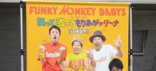 ツィッター初挑戦。落ち込んだときはファンモンの歌を聞いてテンションあげてます(^O^)