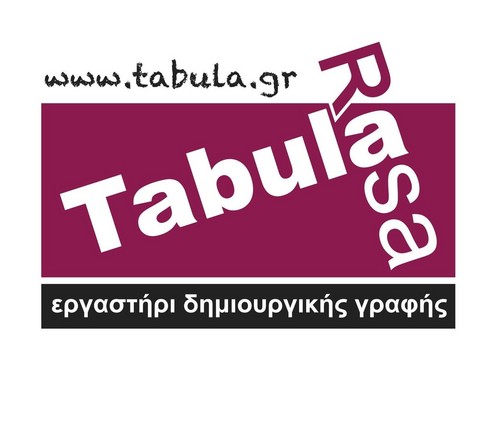 Μήπως ήρθε η ώρα να γράψεις τη δική σου ιστορία; 
Εργαστήρι δημιουργικής γραφής ~~Tabula Rasa~~ 
Τριών Ιεραρχών 18-20 Θησείο
Τηλ. 213 0024291