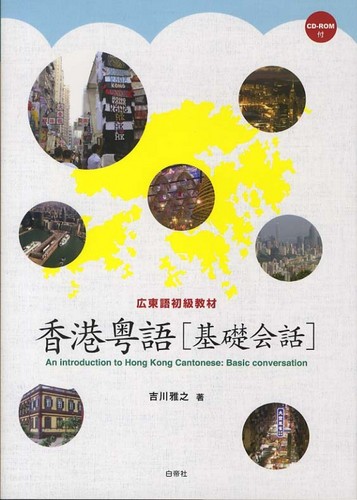 heunggongyutyu's profile picture. 東京大学教養学部広東語初級（第三外国語）独学用。広東語初級教材の香港粤語[基礎会話]に出てくる単語を、毎時一回つぶやくbotです。