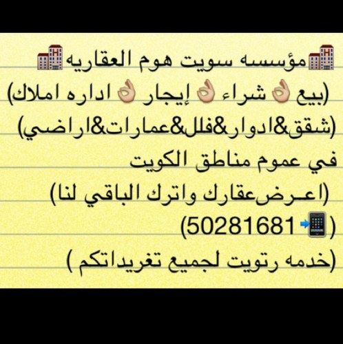 SweethomeKw's profile picture. (بيعشراءإيجاراداره)
 (شقق&ادوار&فلل&عمارات&اراضي&هدام)
        (اعــرض عقارك واترك الباقي لنا)                 
              50281681