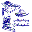 عيناوي