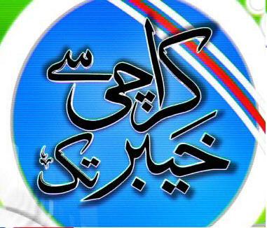 Geo News
#Express
#Samaa Tv
#Dunya
#ARY News Aaj
#Karachi #Lahore #Peshawar #Quetta #Multan
#CNN #BBC
#Cricket #Fun
#PTI #MQM #PST #ANP #JUI #PPP #PAC