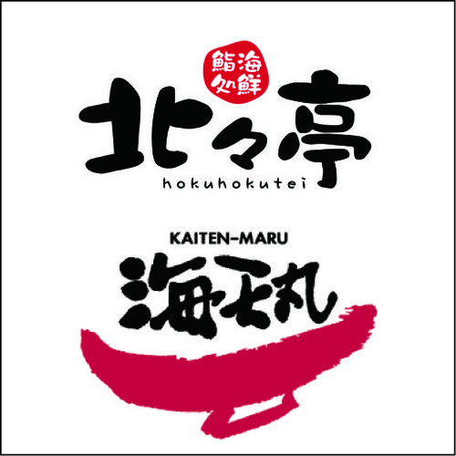 北海道で【北々亭】 【海天丸】という回転寿司を運営しております^_^
価格以上に美味しいお寿司を皆様に！

 #回転寿司 #札幌 #山鼻 #北23条 #千歳 #旭川 #苫小牧 #出前