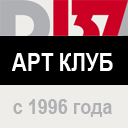 D137ArtClub's profile picture. Клуб ценителей внеактуального искусства