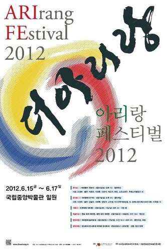 2012 아리랑 페스티벌, 국립중앙박물관, 2012. 6. 15~17 http://t.co/EzLAPZbXZe
