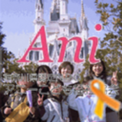 NPO法人 アニーこども福祉協会