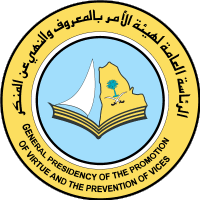 هيئة الأمر بالمعروف  (@hay2h) 's Twitter Profile