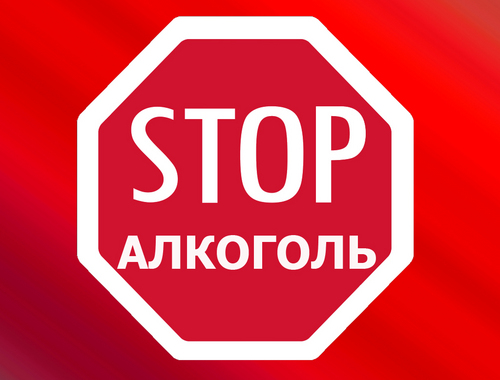 stop_alcohol's profile picture. Люди употребляют спиртные напитки, не зная всей правды об их составе...