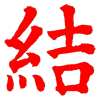 邵逸軒 Profile