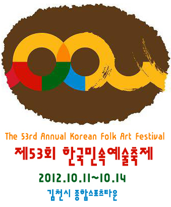 2012kfaf's profile picture. 제53회 한국민속예술축제가 삼산이수의 고장, 경상북도 김천에서 오는 10월11일부터 14일까지 개최됩니다.