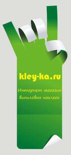 Поднимите себе настроение яркими виниловыми наклейками! Это недорогое, но невероятно стильное украшение не боится ни дождя, ни снега, ни влажности..