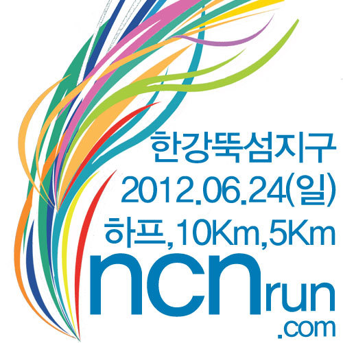 2012 CBS노컷뉴스 하프마라톤
일시 : 2012년 6월 24일 일요일
종목 : 하프(21.0975km), 10km, 5km
출발 : 당일 9시 한강시민공원 뚝섬유원지 수변무대