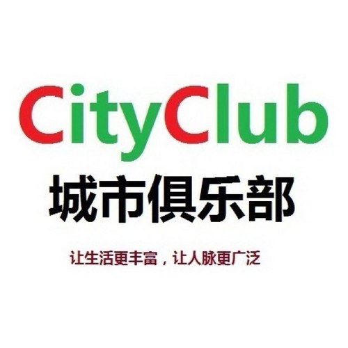 CityClub，让你的生活更丰富，让你的人脉更广泛！