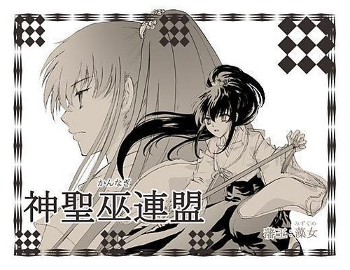 アイドレスで神聖巫連盟の藩王をしています。 アイドレスでは藻女と名乗っています。
神聖巫連盟に入国希望の方は連絡ください