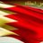 اللهم أحفظ البحرين