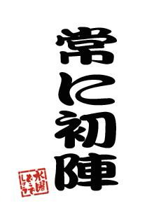 ほっしー 호시노 시게루