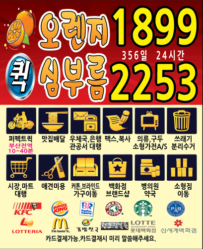 심부름 퀵,해운대 상시대기중~스피드퀵.심부름달인☎1899 2253