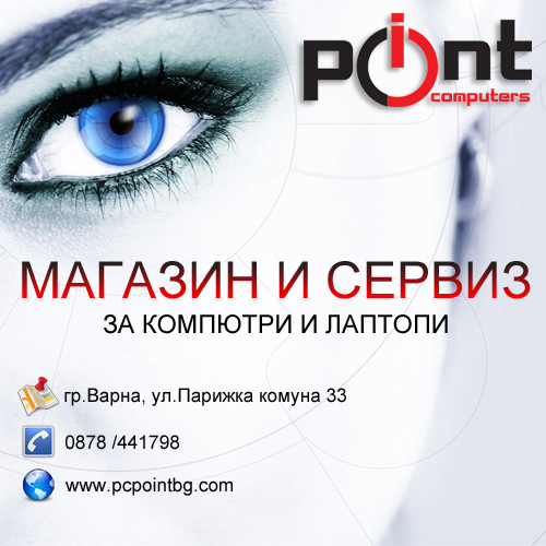 Kомпютърни услуги, сервиз, посещения на адрес. Продажба на лаптопи, компоненти, аксесоари и периферия.