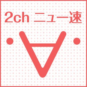 ソーシャル2ちゃんまとめニュース ピコ太郎のppapネタを絵文字スタンプで表現するおもしろline画像 T Co Mp6hoigke3