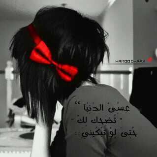 غريب الدار ومناي التسلي .. أسلي خاطري عن حب خلي !!!