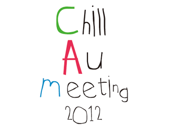 新野外イベント《CHILL AU MEETING 2012》です。
▼△▼△2012年8月25日(土),26日(日)2days開催！！▼△▼△
開催せまる～！