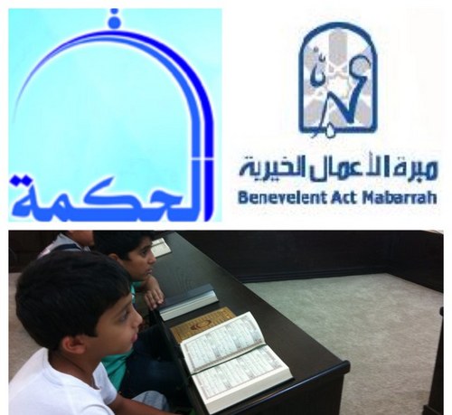 Al7ekma55775075's profile picture. مركز متخصص لتنشئة جيل قرآني حافظاً لكتاب الله وعاملاً بما جاء به في جو أسري مفعم بالأخوة الإسلامية الصادقة هاتف: 55775075