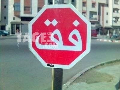 When a pile of cups is tottering on the edge of the table and you warn that they will crash to the ground, in Morocco you are blamed when that happens.