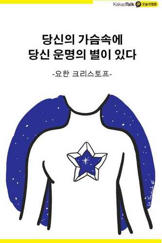 열정으로 미래를 창조한다! 보통사람,삶.강원사랑.노동자인권환경개선.사자성어.디자인.풍경.