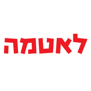 לאטמה - למה שתתעצבן לבד