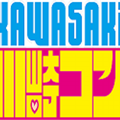 10月日開催 川崎コン 街コン Kawasakicon Twitter