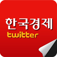 한국경제신문 조사자료부 트위터입니다. 한국경제신문 공식계정은 @hankyungmedia입니다.