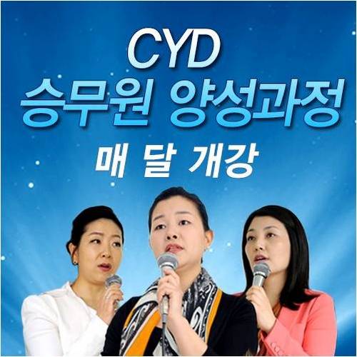 안녕하세요? SWU 인재개발 아카데미 CYD 승무원 양성과정 트위터 입니다.