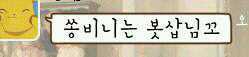 봇팸 무한쉴드 / ((((((((((((((봇팸)))))))))))))) / 카뚜 / 배듄 / 뱃리 / 와꽝☞절 어서 데려가세요 /